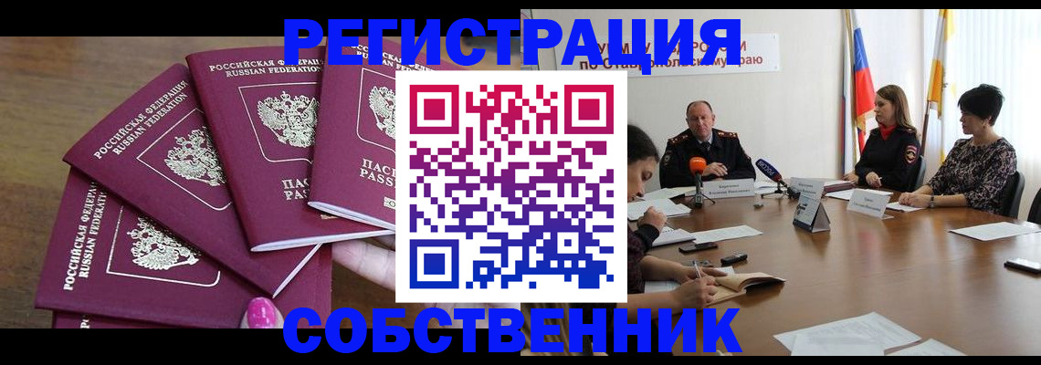 прописка ребенка в Закаменске