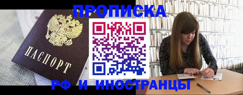 прописка для кредита в Закаменске